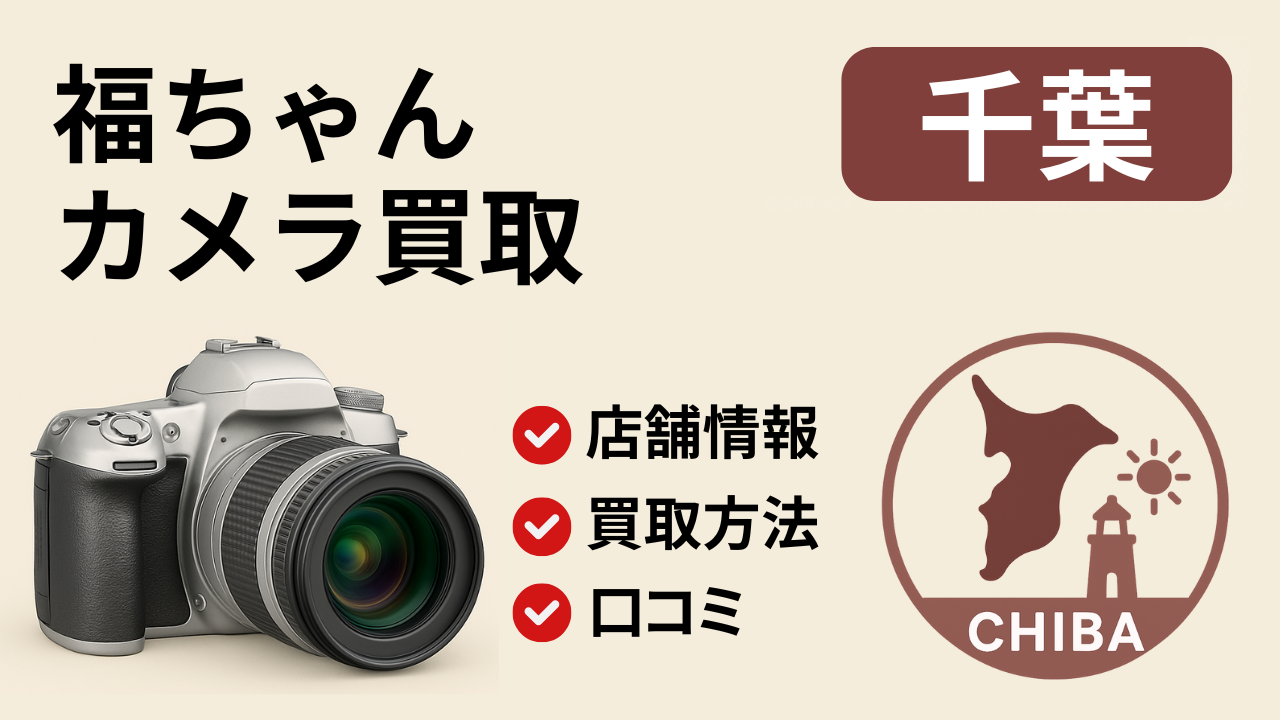 福ちゃん【千葉】のアイキャッチ画像
