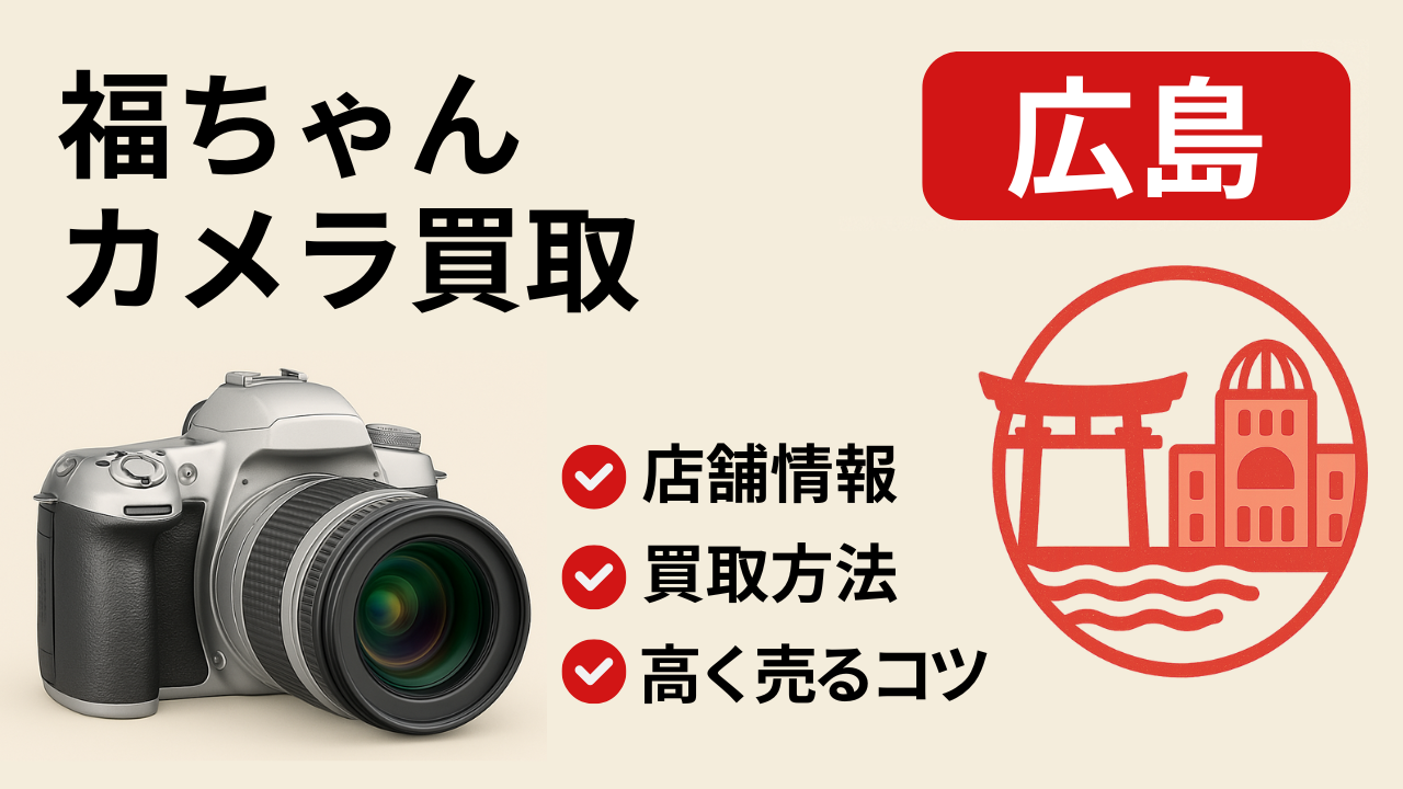 福ちゃん【広島】のアイキャッチ画像