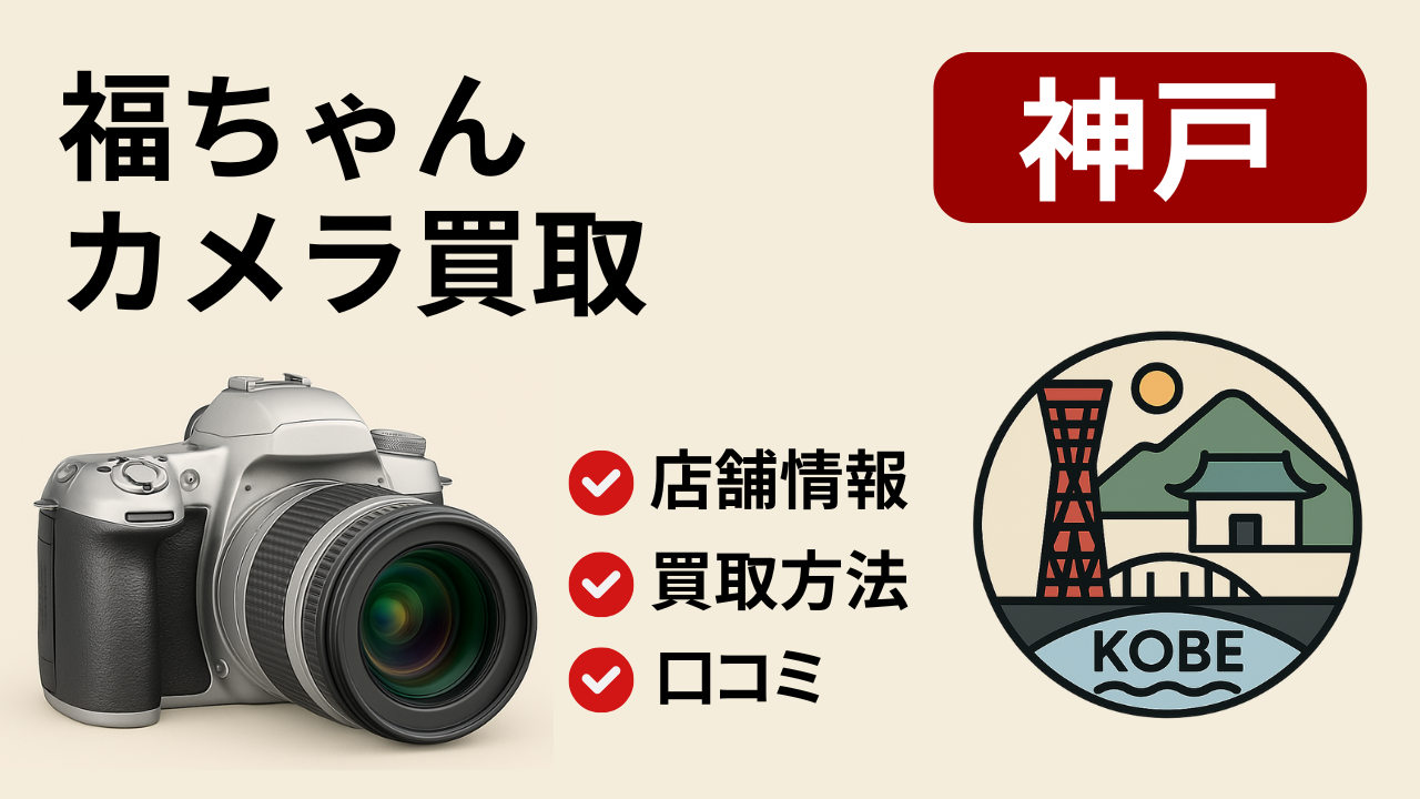福ちゃん【神戸】のアイキャッチ画像