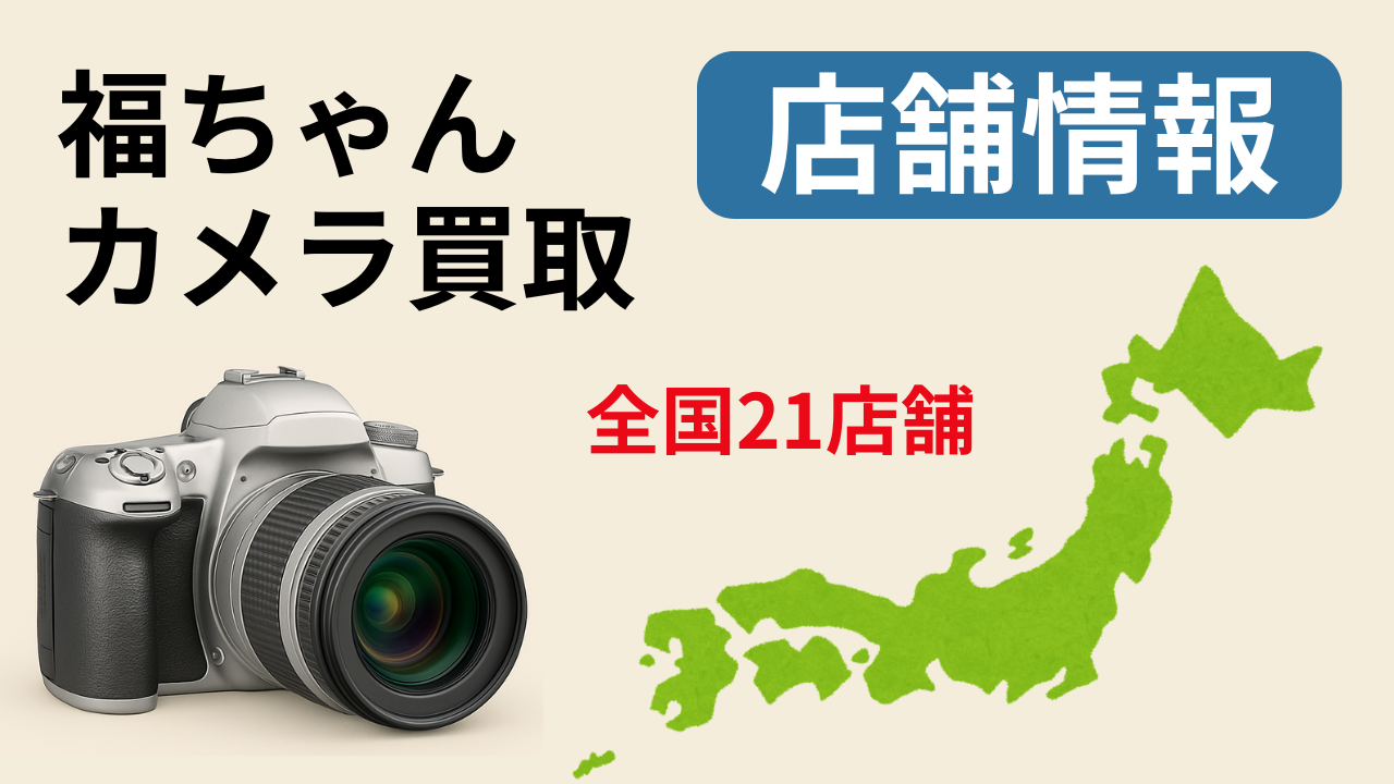 店舗情報のアイキャッチ画像