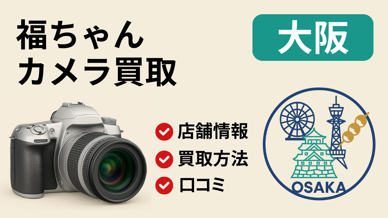 福ちゃん【大阪】のアイキャッチ画像